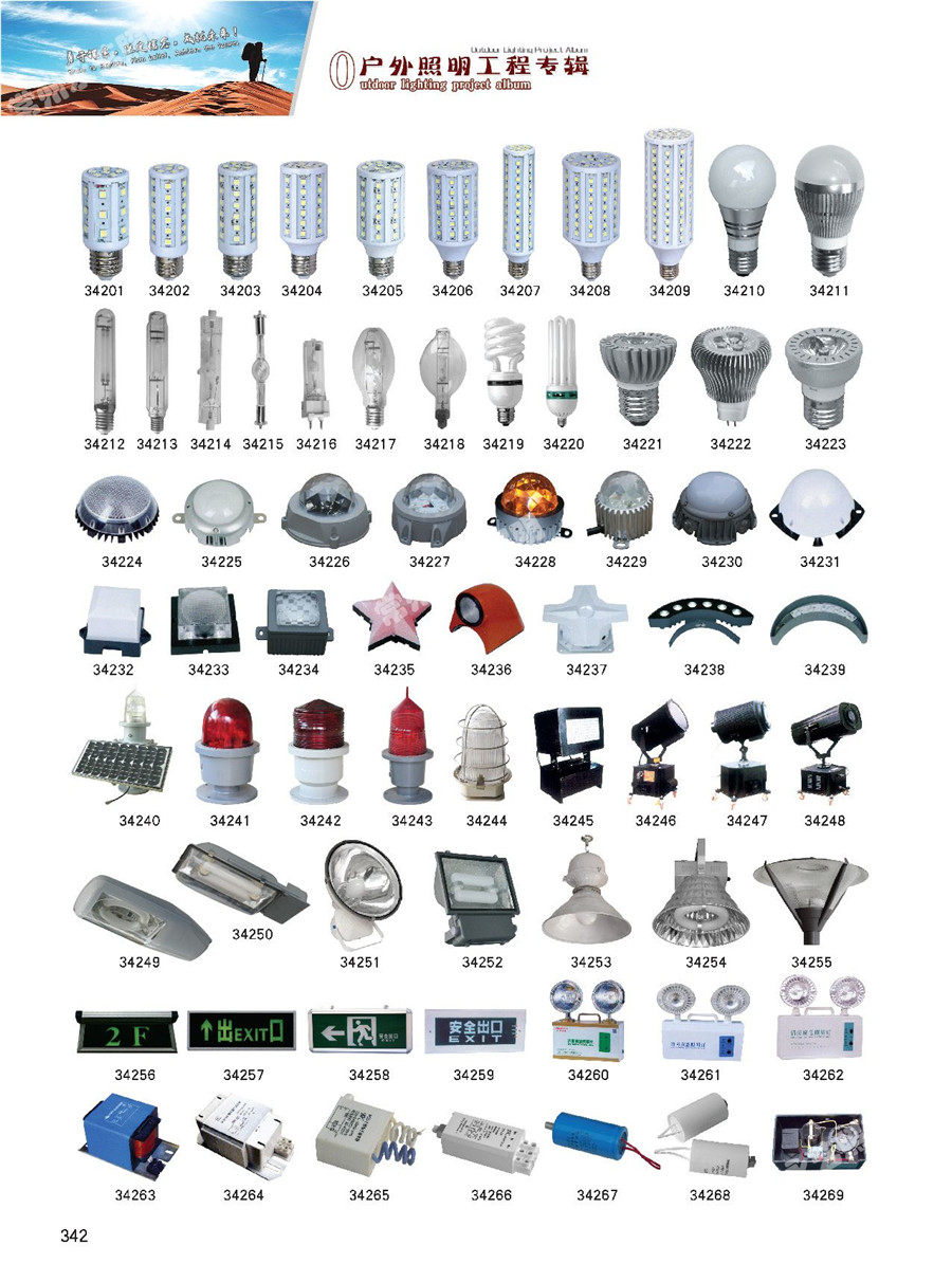 光源、配件系列